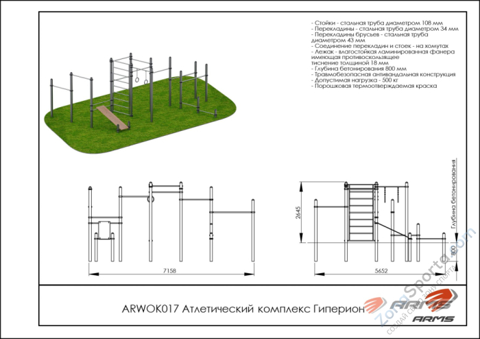 Атлетический комплекс Гиперион ARMS ARWOK017 Атлетический комплекс Гиперион ARMS ARWOK017