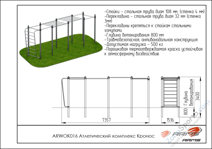 Атлетический комплекс Кронос ARMS ARWOK016 Атлетический комплекс Кронос ARMS ARWOK016