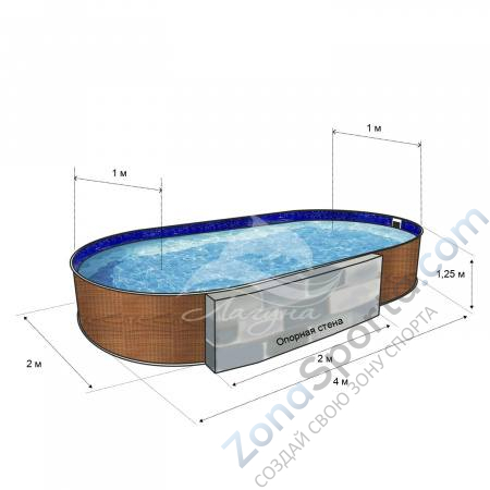 Бассейн Лагуна ТМ244 овальный вкапываемый 4 х 2 х 1,25 м