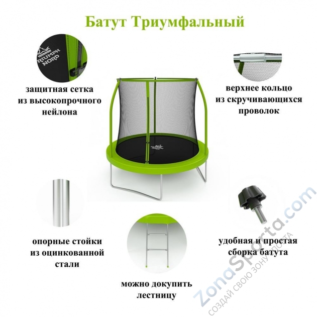 Батут Triumph Nord Триумфальный 183 см