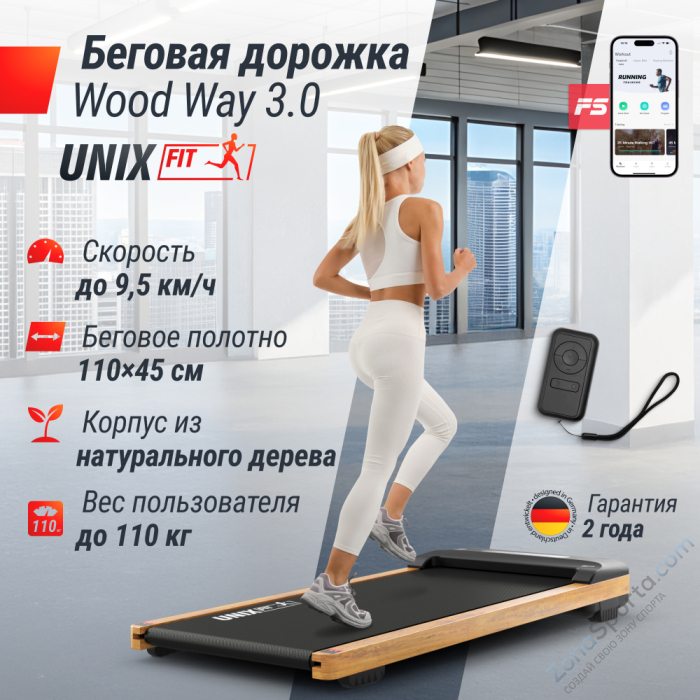 Беговая дорожка Unix Fit Wood Way 3.0