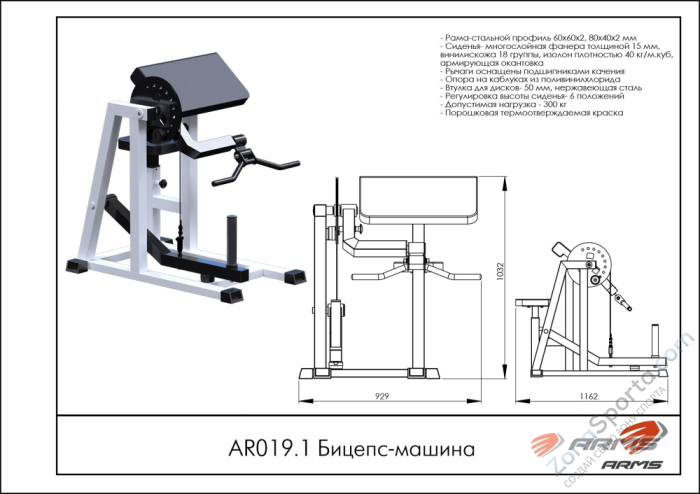Бицепс-тяга ARMS AR019.1