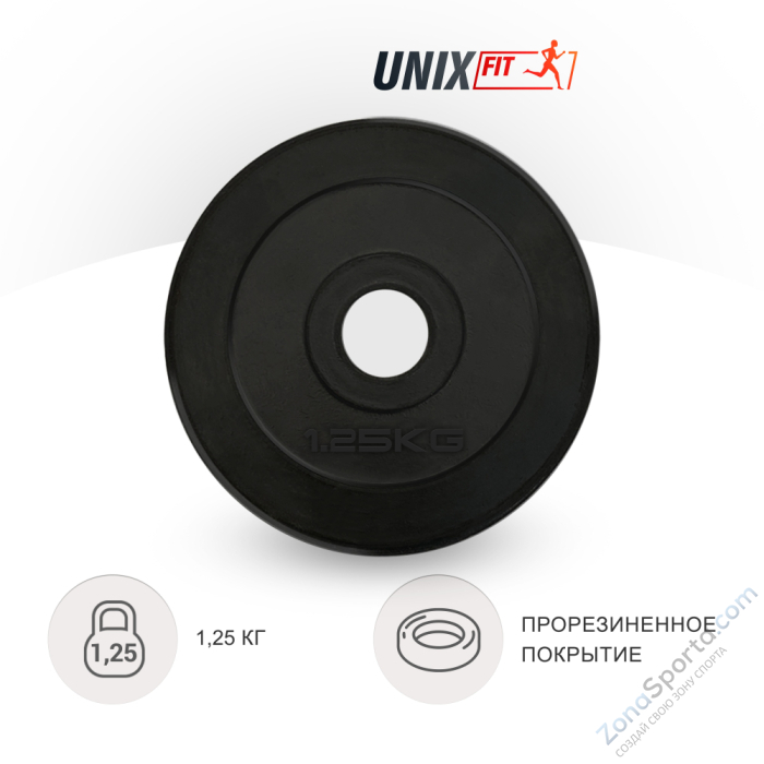 Диск обрезиненный UNIX Fit 1.25 кг, 25 мм Диск обрезиненный UNIX Fit 1.25 кг, 25 мм