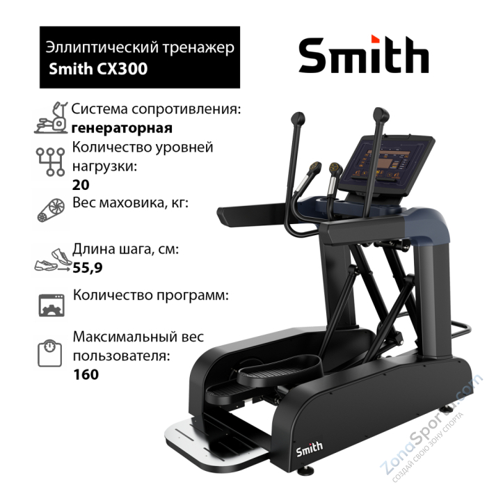 Эллиптический тренажер Smith SX3.2
