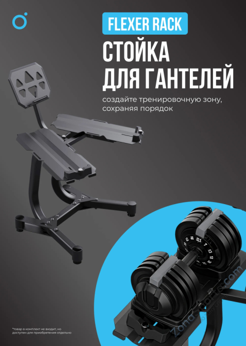 Гантель регулируемая Oxygen Fitness Flexer 16 кг