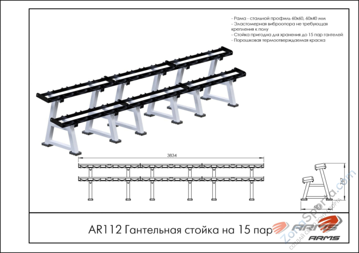 Гантельная стойка на 15 пар ARMS AR112
