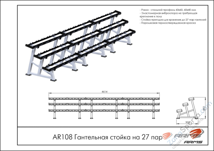 Гантельная стойка на 27 пар ARMS AR108