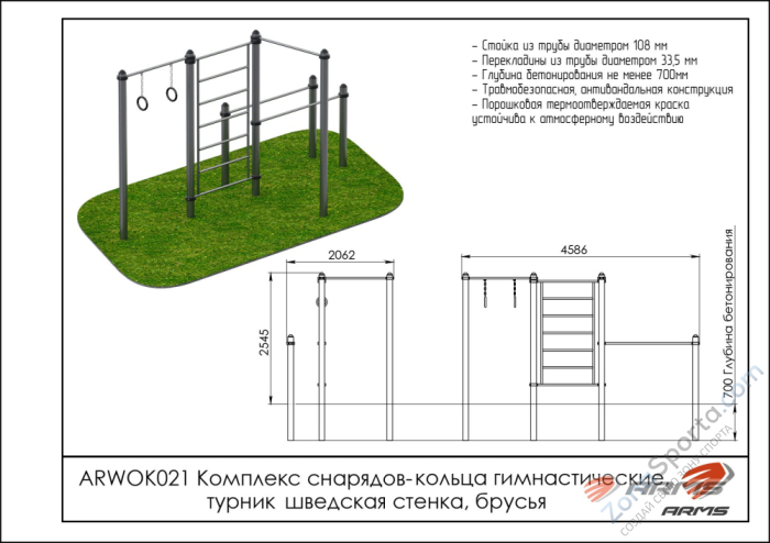 Комплекс снарядов – кольца гимнастические, турник, шведская стенка, брусья ARMS ARWOK021 Комплекс снарядов – кольца гимнастические, турник, шведская стенка, брусья ARMS ARWOK021