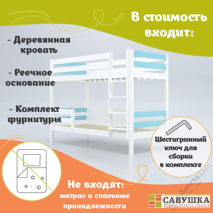 Кровать детская двухъярусная Савушка-01 80х160 голубая