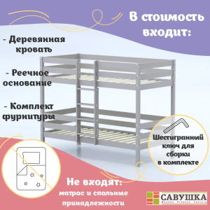 Кровать детская двухъярусная Савушка-05 80х160 Cappuccino (капучино)
