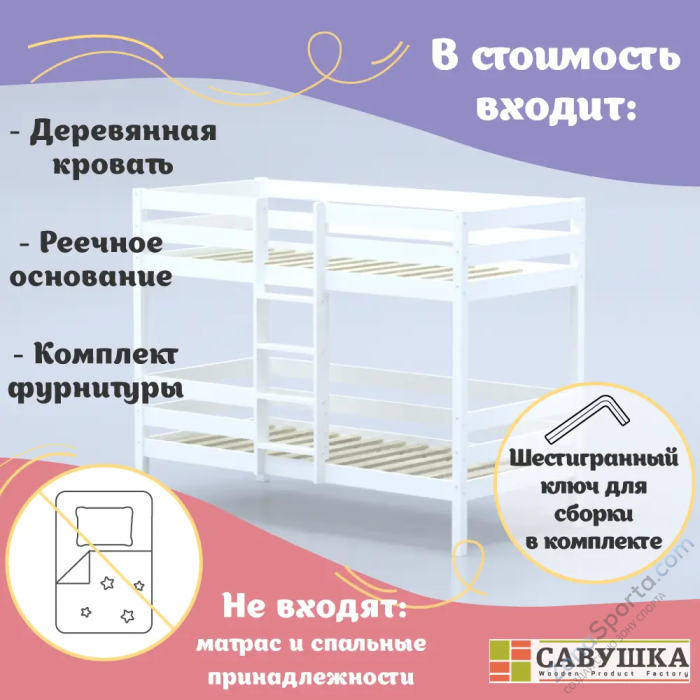 Кровать детская двухъярусная Савушка-05 90х200 White (белый)