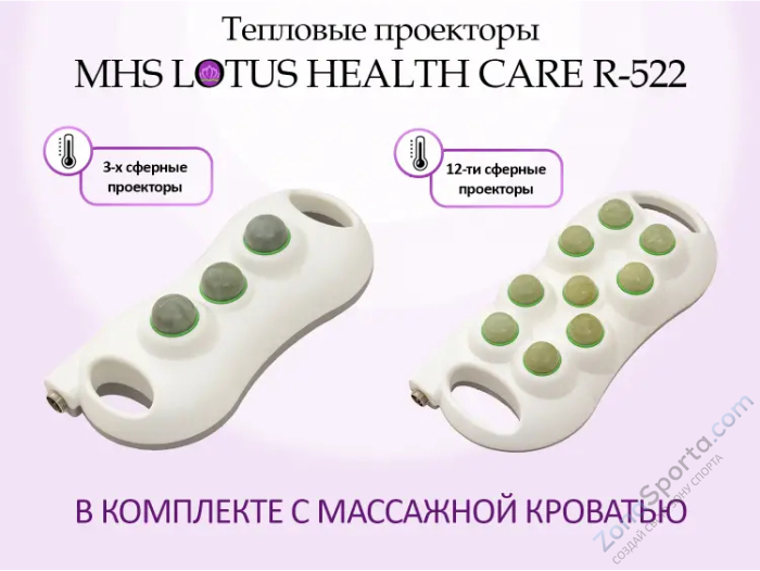 Массажная кровать MHS Lotus HealthCare R-522 Массажная кровать MHS Lotus HealthCare R-522