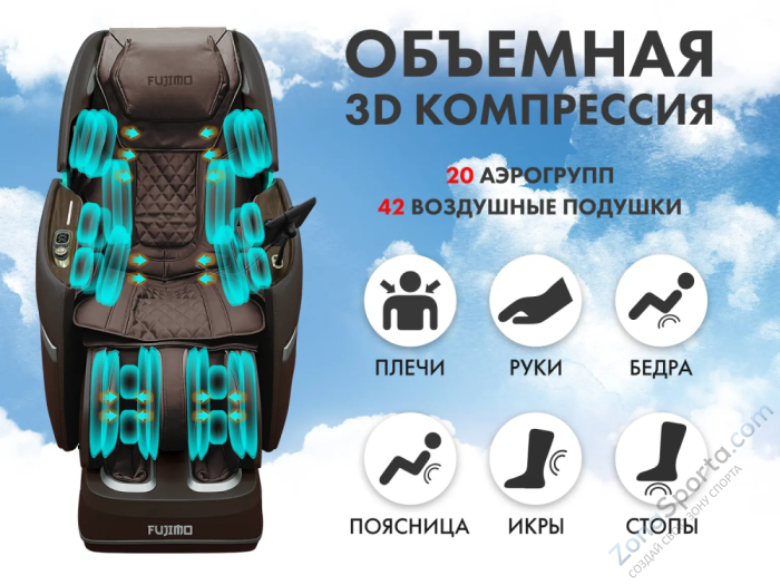 Массажный комплекс Fujimo Ton Pro Zen F888 Шоколад Массажный комплекс Fujimo Ton Pro Zen F888 Шоколад