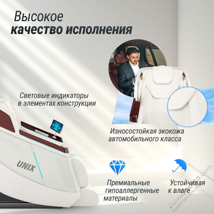 Массажное кресло Unix Asteria Pearl