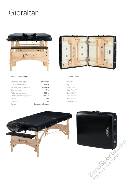 Массажный стол складной Master Gibraltar