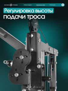 Многофункциональный силовой комплекс с машиной Смита Oxygen Fitness Trevis