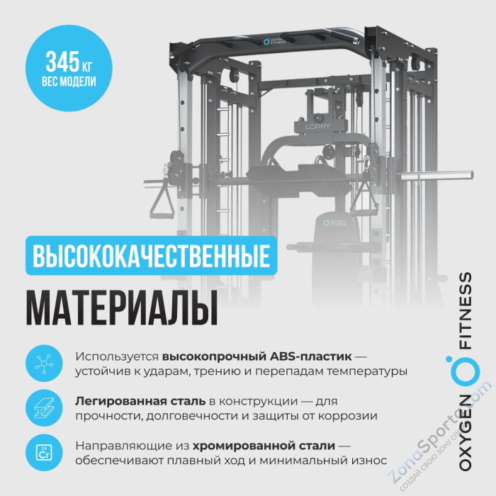 Многофункциональный силовой комплекс со встроенными весовыми стеками Oxygen Fitness Lorry