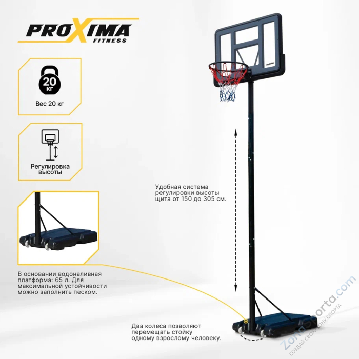 Мобильная баскетбольная стойка Proxima 44 S003-21A