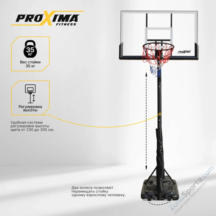Мобильная баскетбольная стойка Proxima 50 S025S