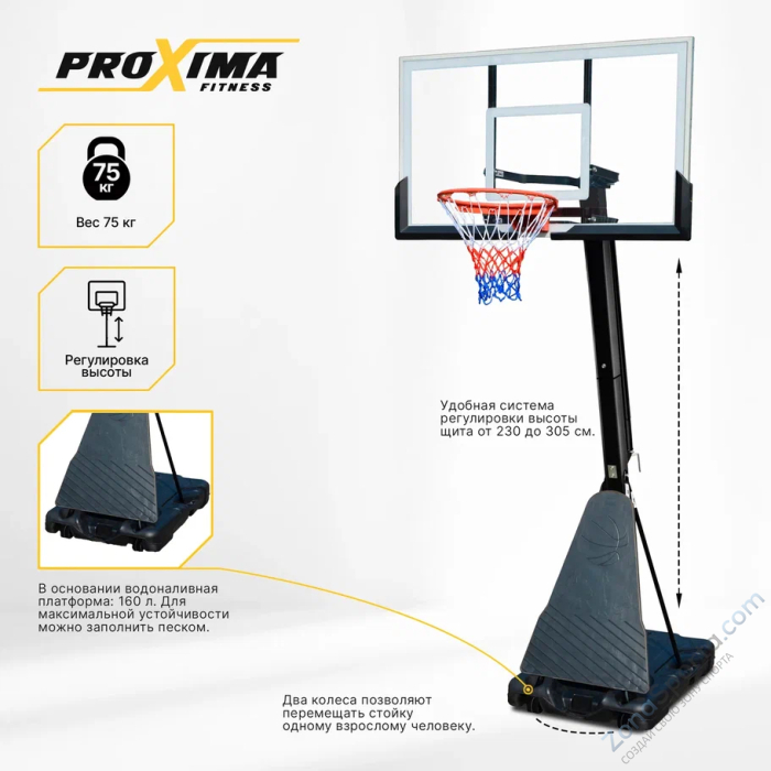 Мобильная баскетбольная стойка Proxima 54 S027