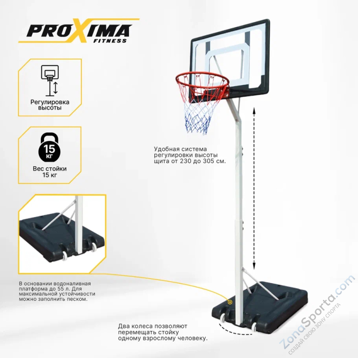 Мобильная баскетбольная стойка Proxima S034-305