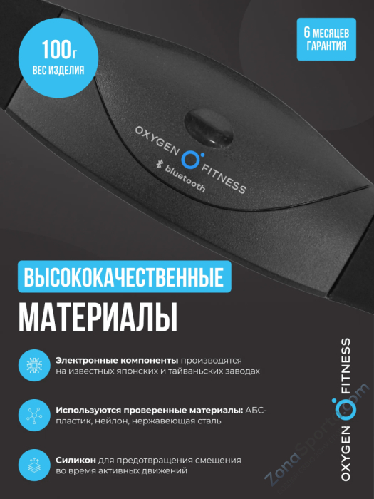 Нагрудный датчик пульса Oxygen Fitness Sense Pro (bluetooth) Нагрудный датчик пульса Oxygen Fitness Sense Pro (bluetooth)