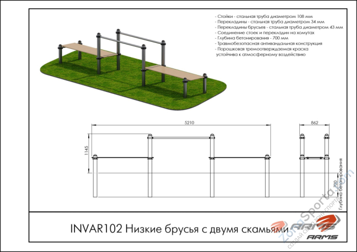 Низкие брусья с двумя скамьями ARMS INVAR102 Низкие брусья с двумя скамьями ARMS INVAR102