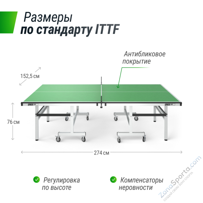 Профессиональный теннисный стол Unix Line 25 mm MDF (Green)