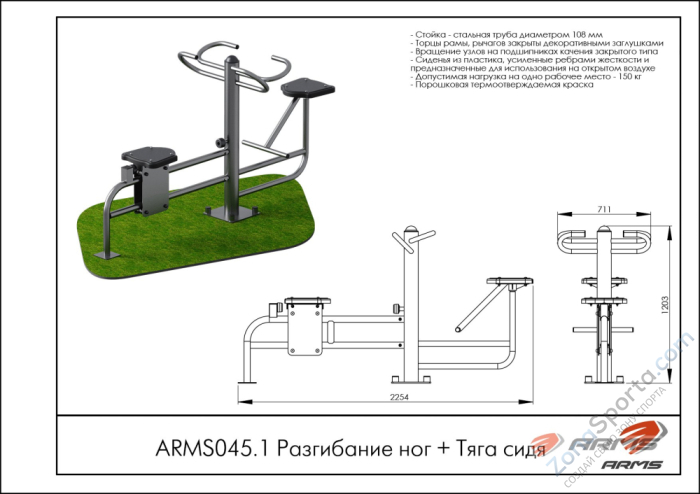 Разгибание ног/Тяга сидя ARMS ARMS045.1 Разгибание ног/Тяга сидя ARMS ARMS045.1