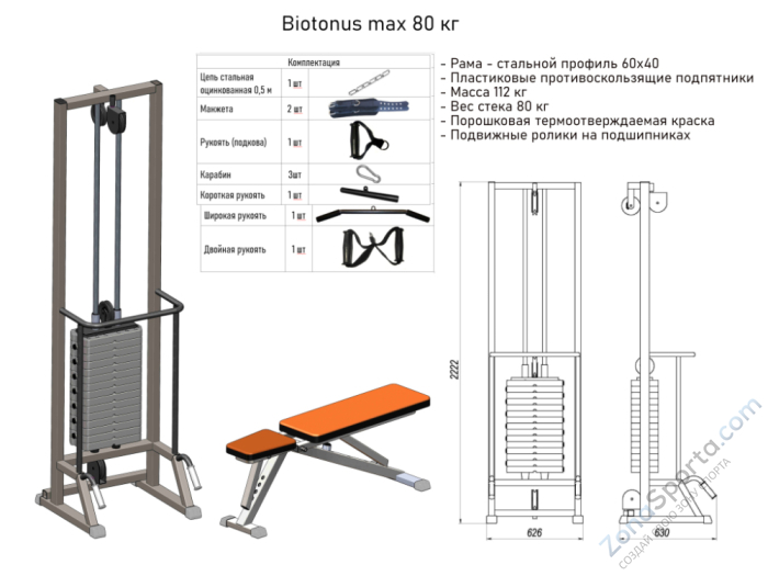 Реабилитационный тренажер DEXsport Biotonus 80 Max