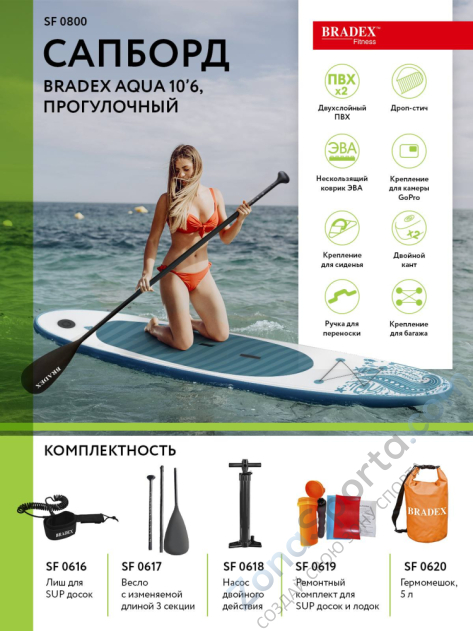 Сапборд Bradex Aqua 10.6 прогулочный Сапборд Bradex Aqua 10.6 прогулочный