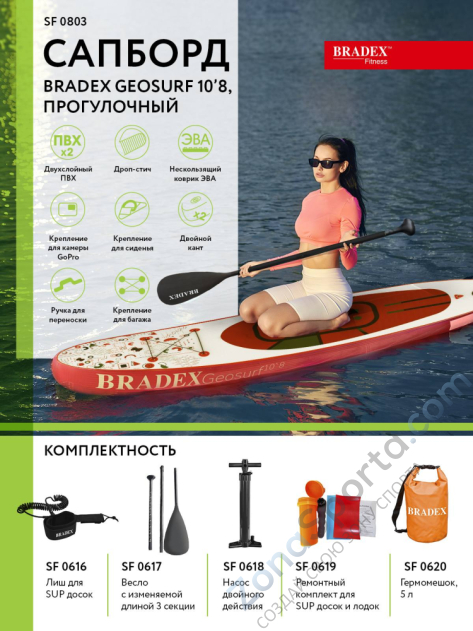Сапборд Bradex Geosurf 10.8 прогулочный SF 0803 Сапборд Bradex Geosurf 10.8 прогулочный SF 0803