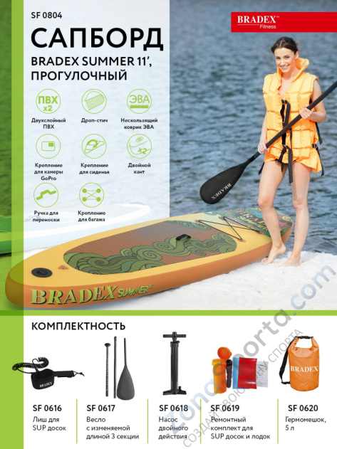 Сапборд Bradex Summer 11 прогулочный SF 0804 Сапборд Bradex Summer 11 прогулочный SF 0804