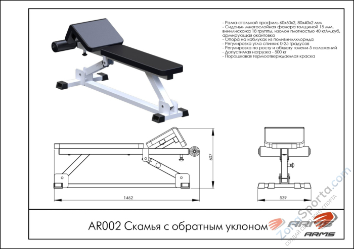 Скамья с обратным уклоном ARMS AR002