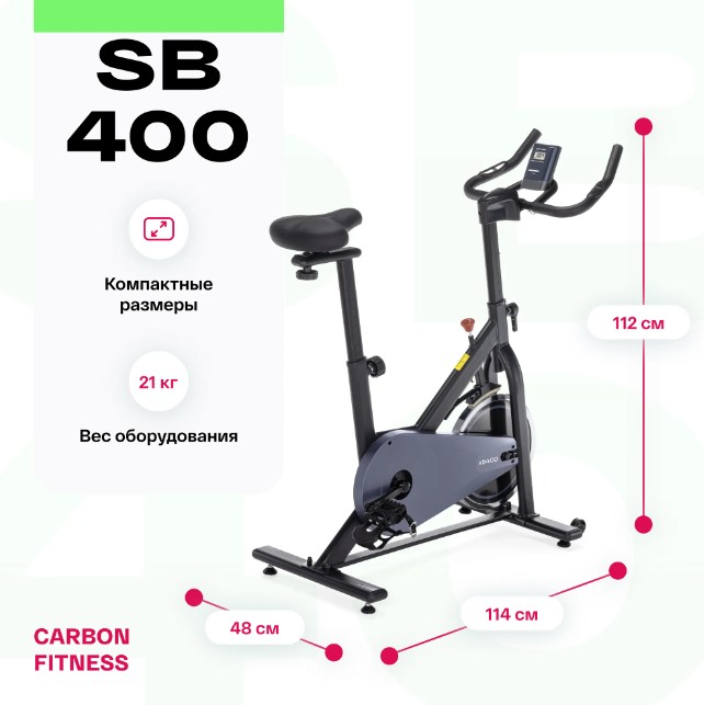 Спин-байк домашний Carbon Fitness SB400