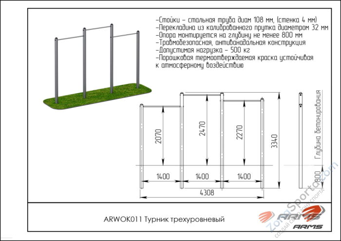 Трехуровневый турник ARMS ARWOK011 Трехуровневый турник ARMS ARWOK011