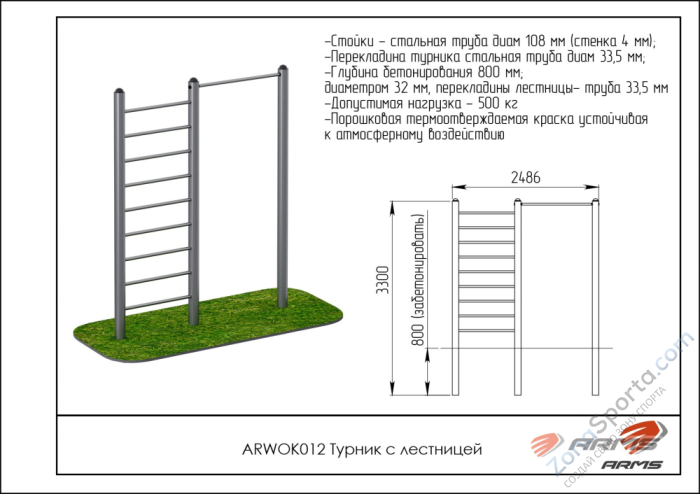 Турник с лестницей ARMS ARWOK012 Турник с лестницей ARMS ARWOK012