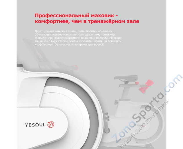 Велотренажер Yesoul BV1-W Plus